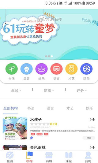 童伴app截图2
