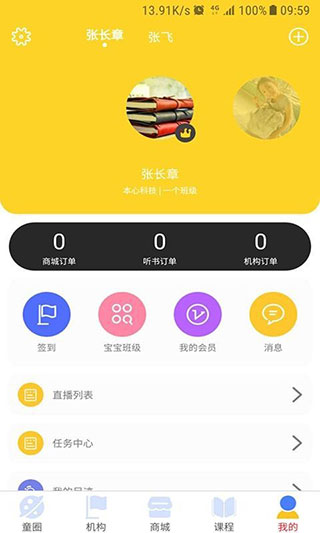 童伴app截图5