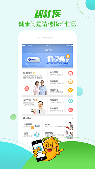 帮忙医app截图1
