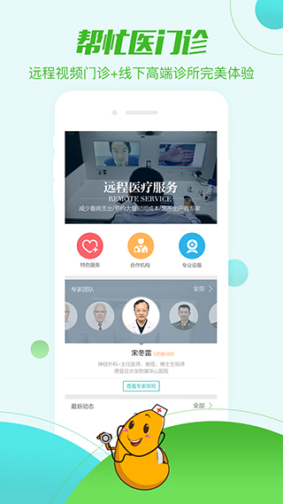 帮忙医app截图2