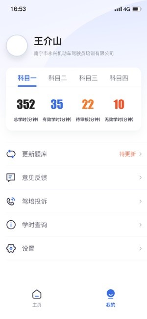 林浪计时软件截图1