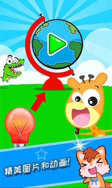 宝宝科学光学篇软件截图1