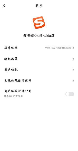 搜狗输入法nubia版本截图1