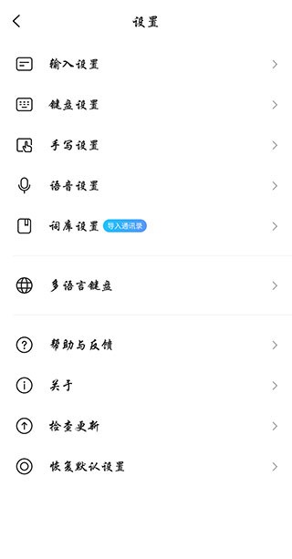 搜狗输入法nubia版本截图2