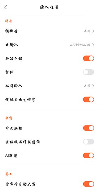 搜狗输入法nubia版本截图4