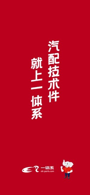 一体系汽配采购截图1