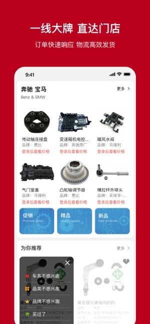 一体系汽配采购截图3