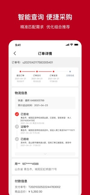 一体系汽配采购截图5