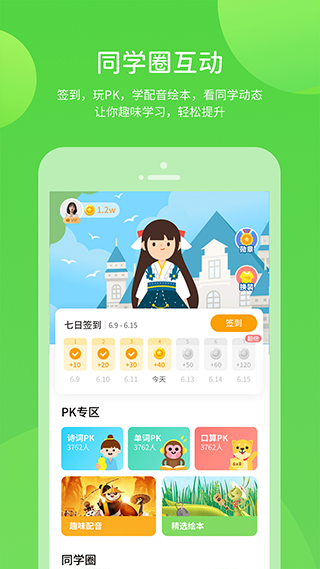 接力学习app截图5