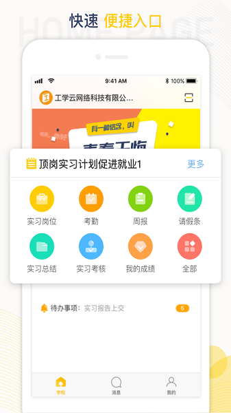 工学云官方版截图4