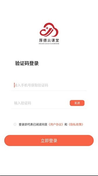 厚德云课堂官方版截图2