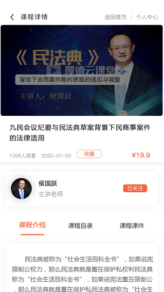厚德云课堂官方版截图3