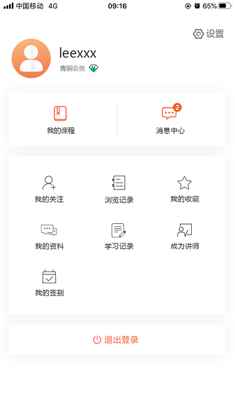 厚德云课堂官方版截图4