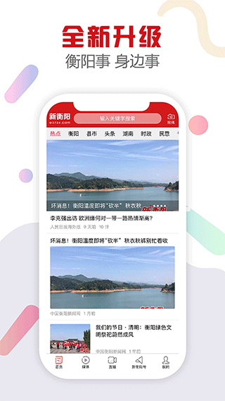 新衡阳ap截图1