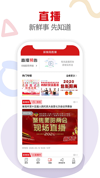 新衡阳ap截图3