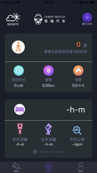 奇瑞手表钥匙(chery watch)截图1