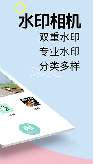 水印相机专业版(更名为水印照相机)截图2