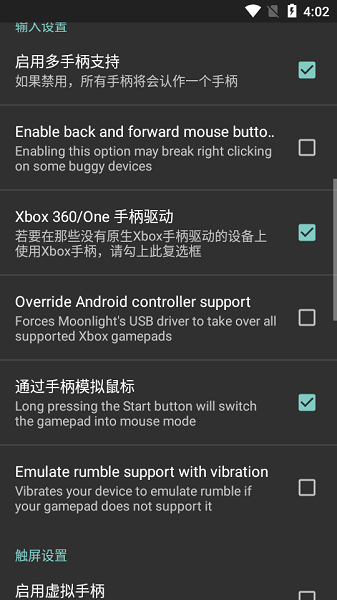月光串流moonlight软件截图4