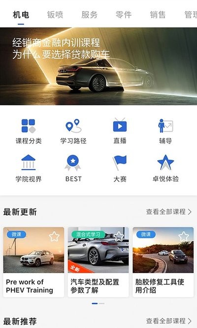 悦学苑最新版app截图2