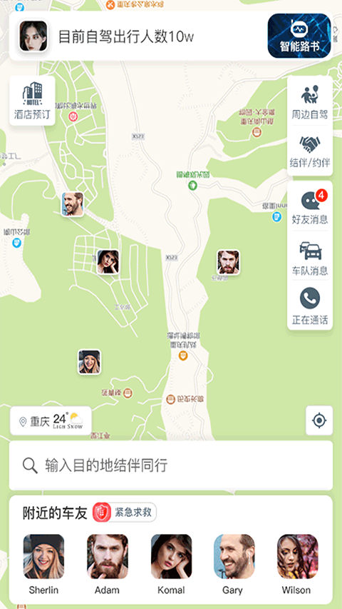 驴叨叨自驾官方版截图1