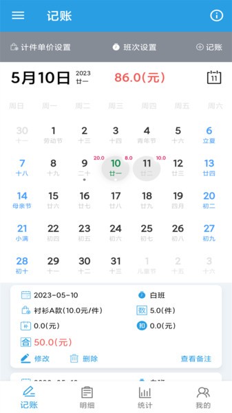 计件工资助手软件