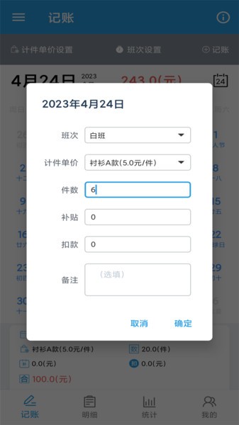 计件工资助手app截图1