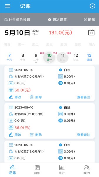 计件工资助手app截图2