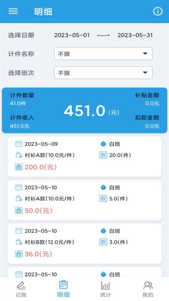计件工资助手app截图4