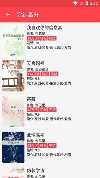 飞鸟小说app截图2