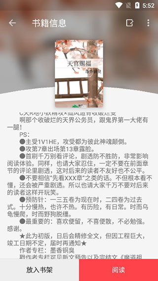 飞鸟小说app截图3
