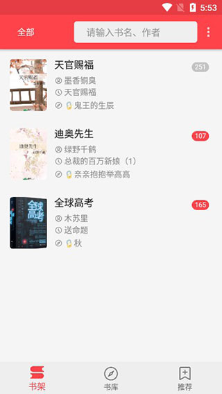 飞鸟小说app截图4