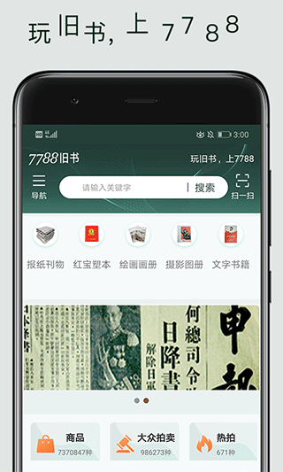 7788旧书网app截图1