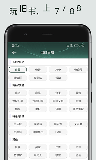 7788旧书网app截图2