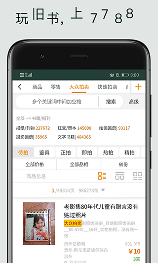 7788旧书网app截图3