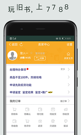 7788旧书网app截图4