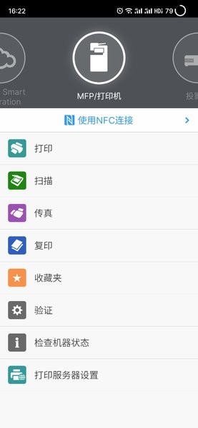 理光connector软件安卓版截图1