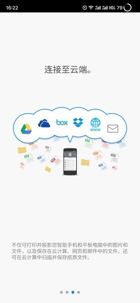理光connector软件安卓版截图3