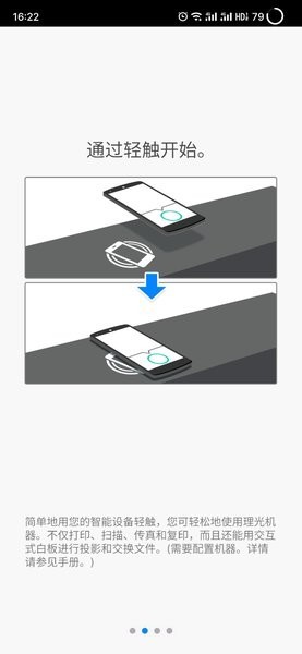 理光connector软件安卓版截图4