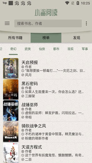 小鲨阅读app截图5