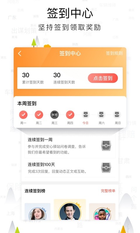 传化安心驿站app截图1