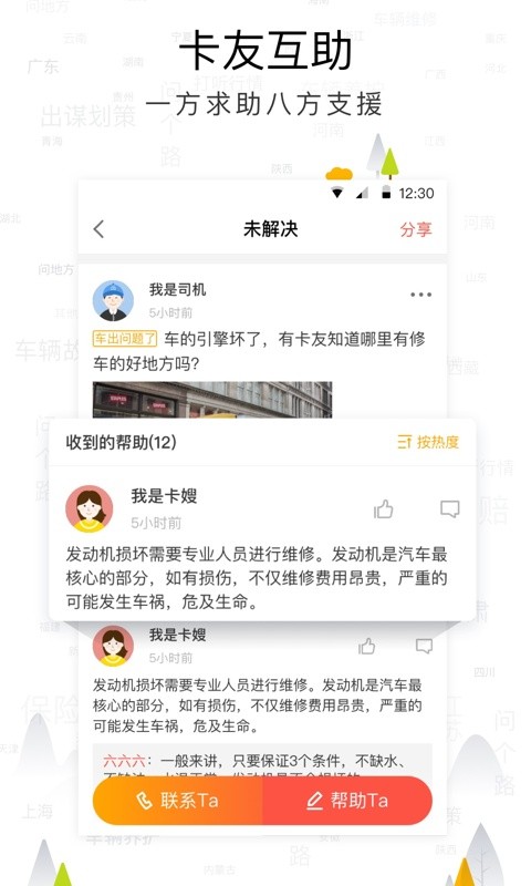 传化安心驿站app截图2