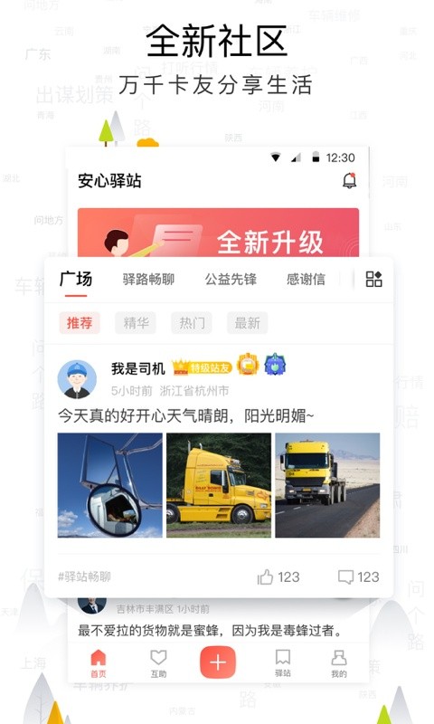 传化安心驿站app截图3