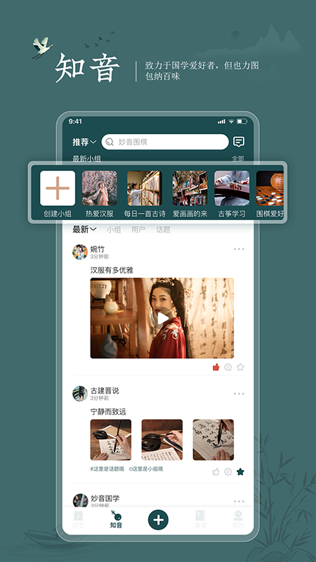 妙音国学app截图2