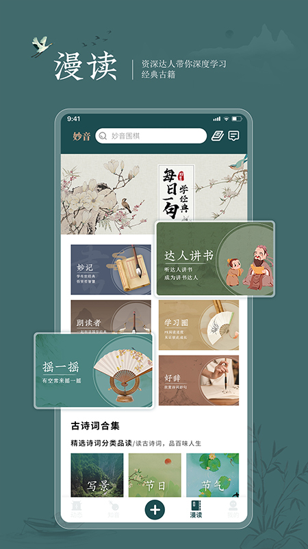 妙音国学app截图3