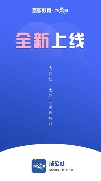 成公社官方截图4