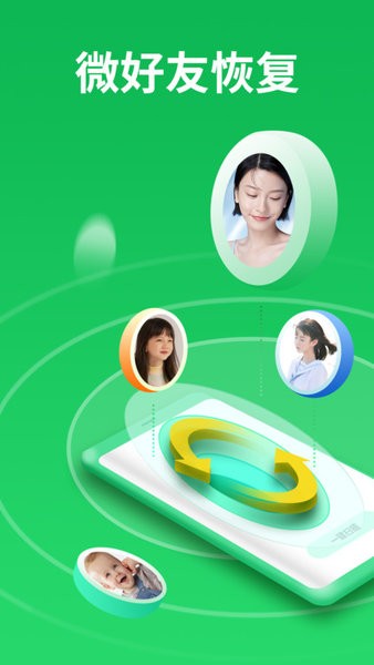 微恢复大师软件截图3