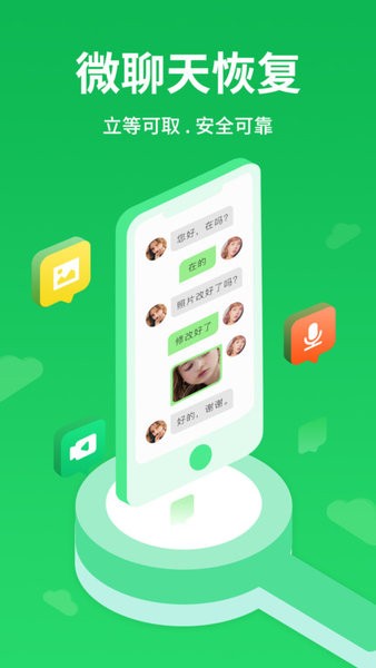 微恢复大师软件截图4