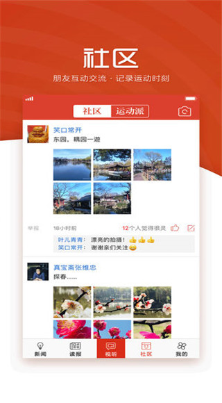苏州日报引力播app截图2