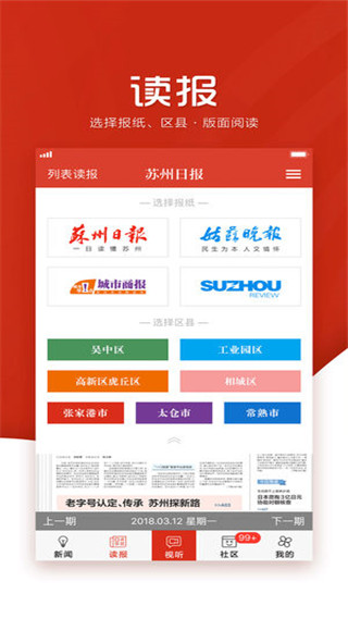 苏州日报引力播app截图4