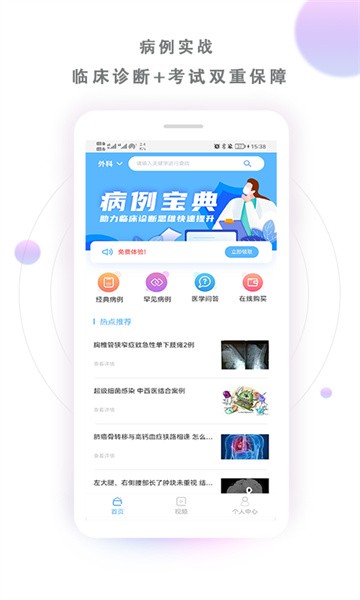 病例宝典手机版截图1